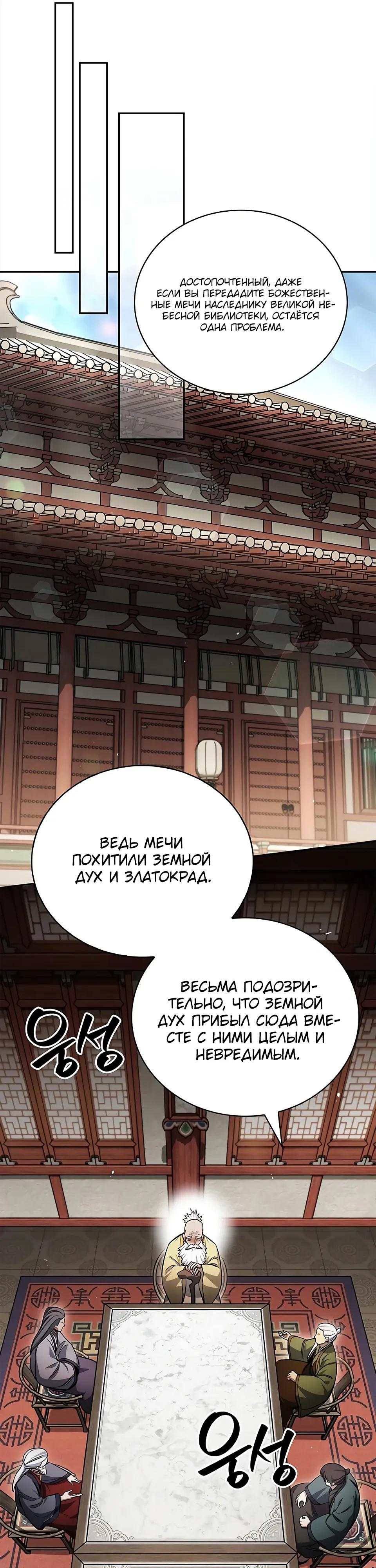 Манга Наследник великой небесной библиотеки - Глава 173 Страница 29