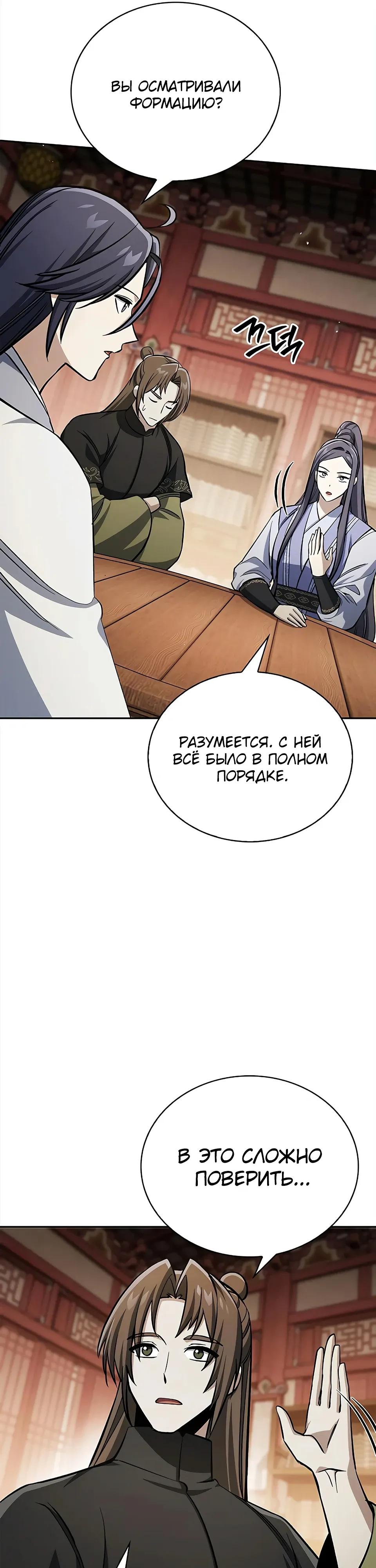 Манга Наследник великой небесной библиотеки - Глава 173 Страница 45