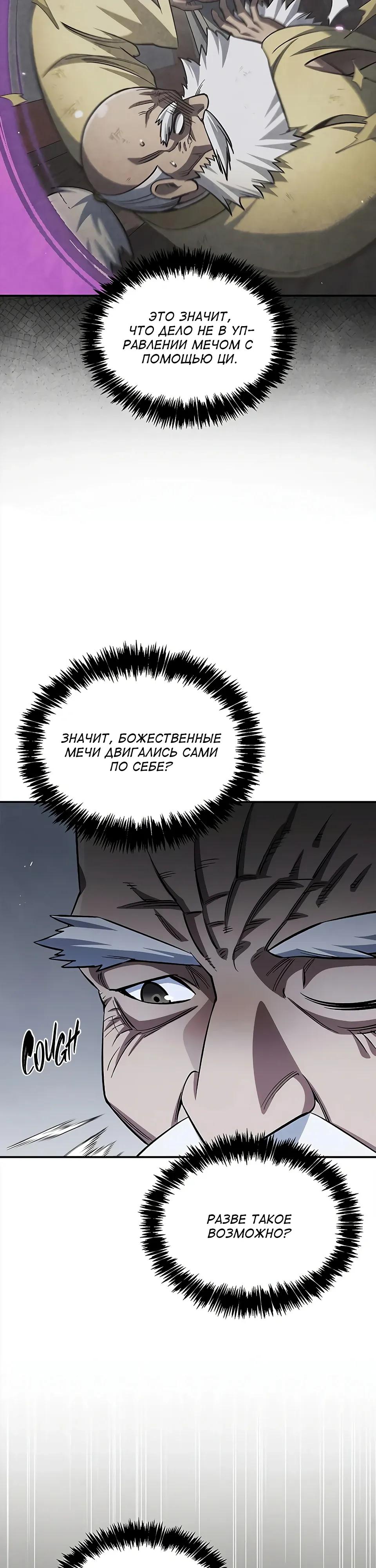 Манга Наследник великой небесной библиотеки - Глава 173 Страница 3