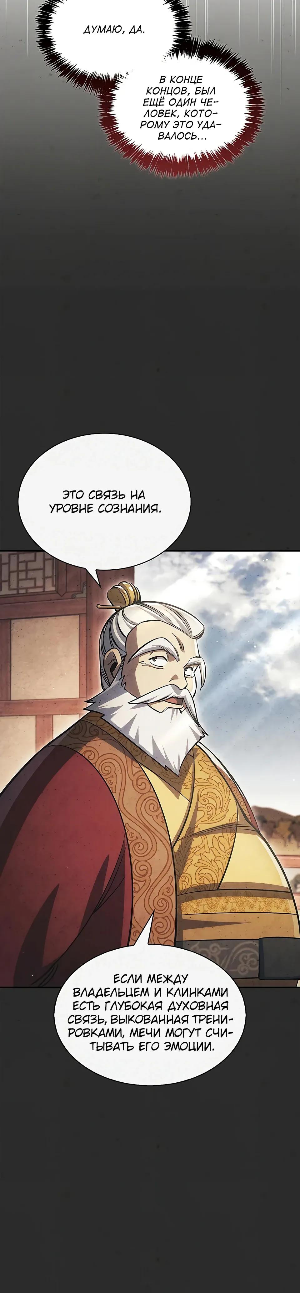 Манга Наследник великой небесной библиотеки - Глава 173 Страница 4