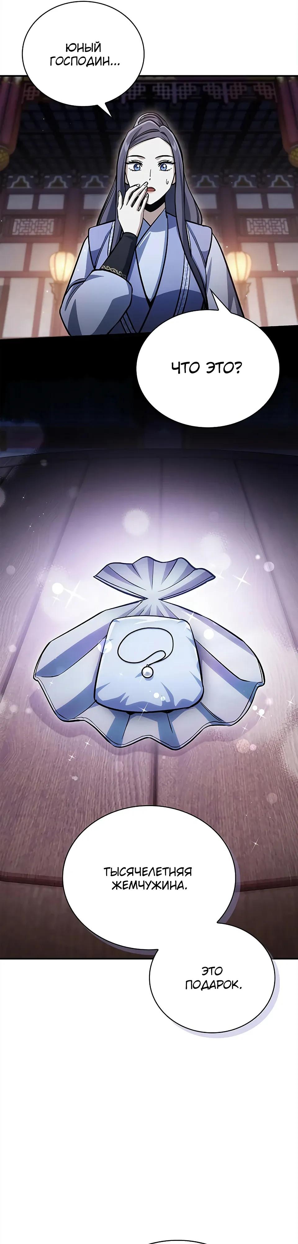 Манга Наследник великой небесной библиотеки - Глава 173 Страница 13