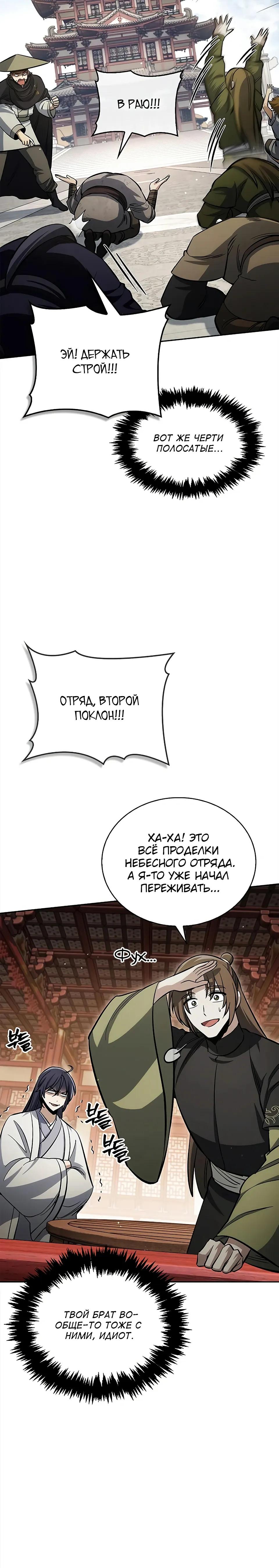 Манга Наследник великой небесной библиотеки - Глава 173 Страница 40