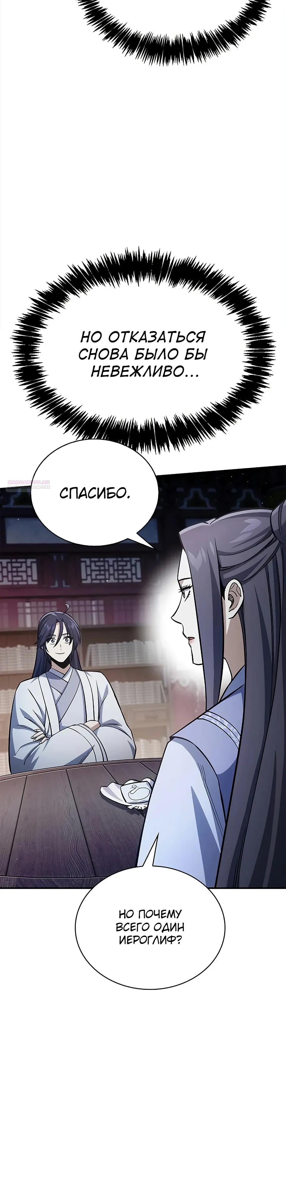 Манга Наследник великой небесной библиотеки - Глава 173 Страница 18