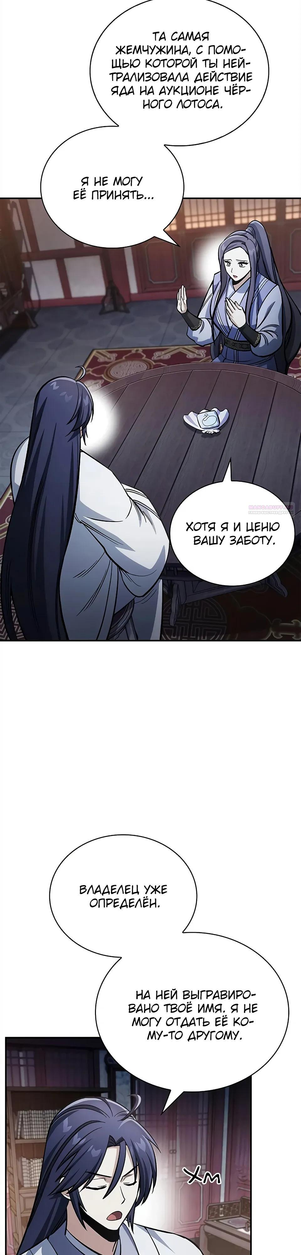 Манга Наследник великой небесной библиотеки - Глава 173 Страница 14