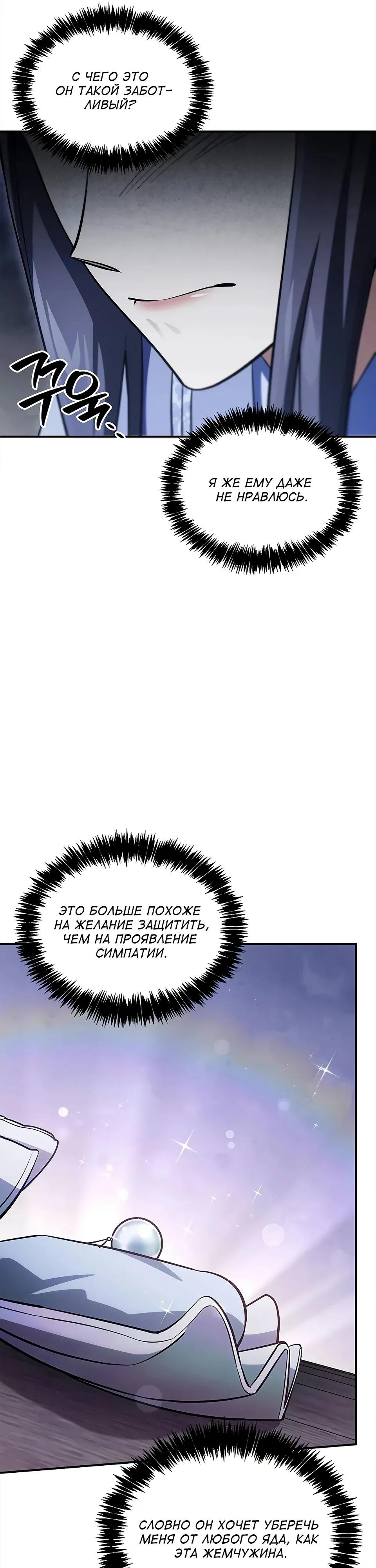 Манга Наследник великой небесной библиотеки - Глава 173 Страница 17