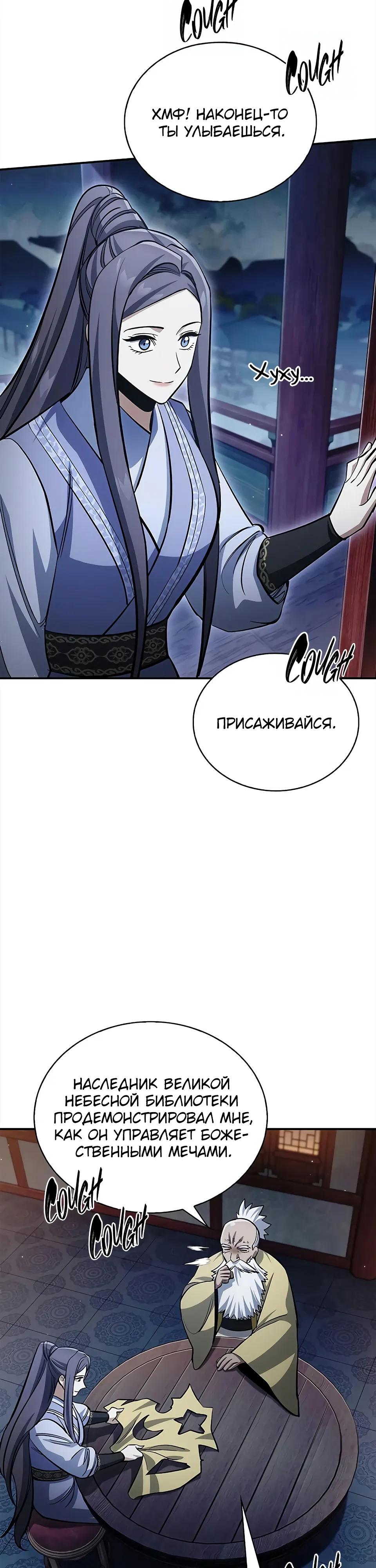 Манга Наследник великой небесной библиотеки - Глава 173 Страница 9
