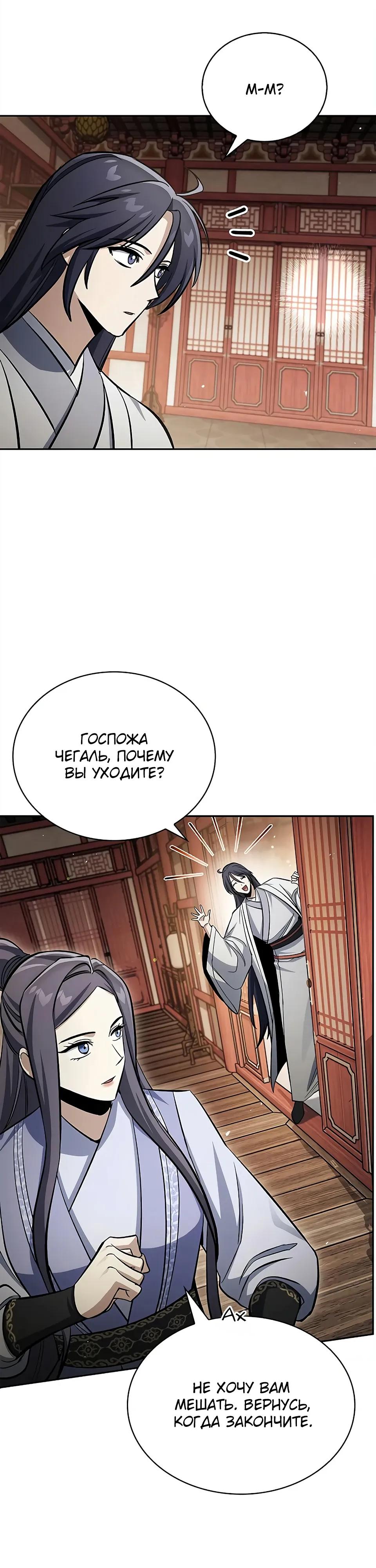 Манга Наследник великой небесной библиотеки - Глава 173 Страница 41