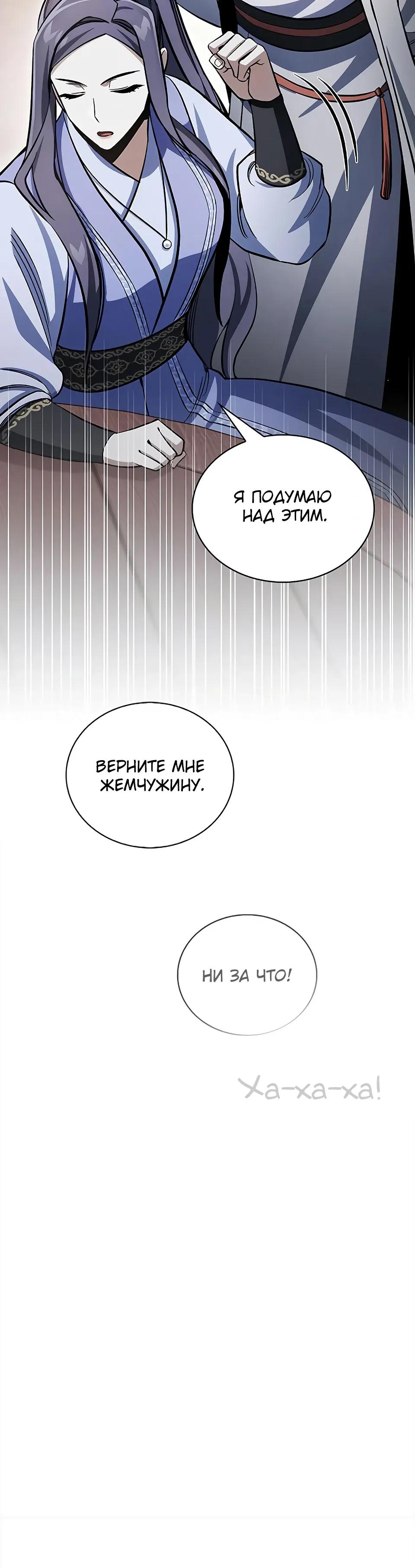 Манга Наследник великой небесной библиотеки - Глава 173 Страница 28