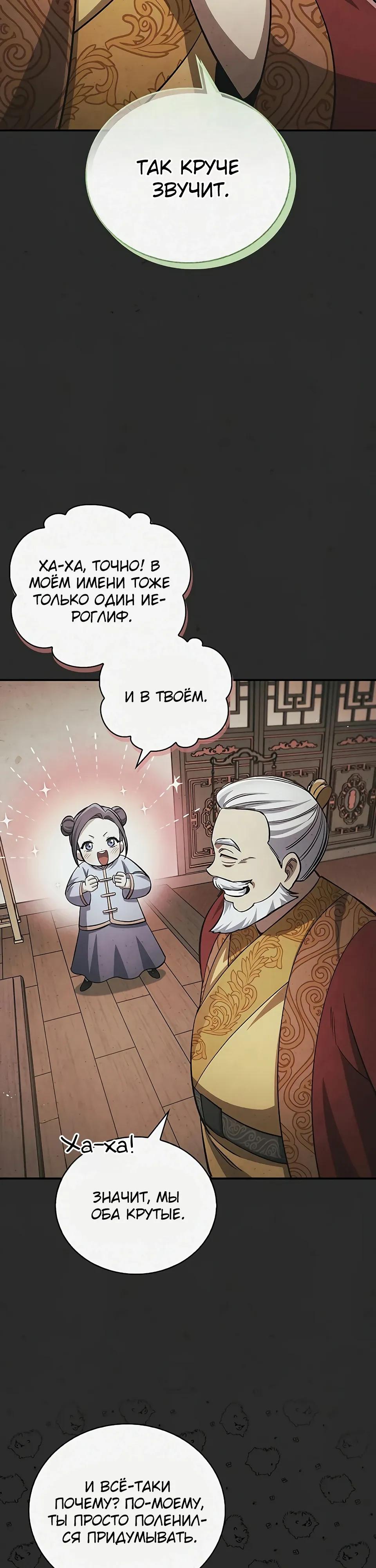 Манга Наследник великой небесной библиотеки - Глава 173 Страница 23