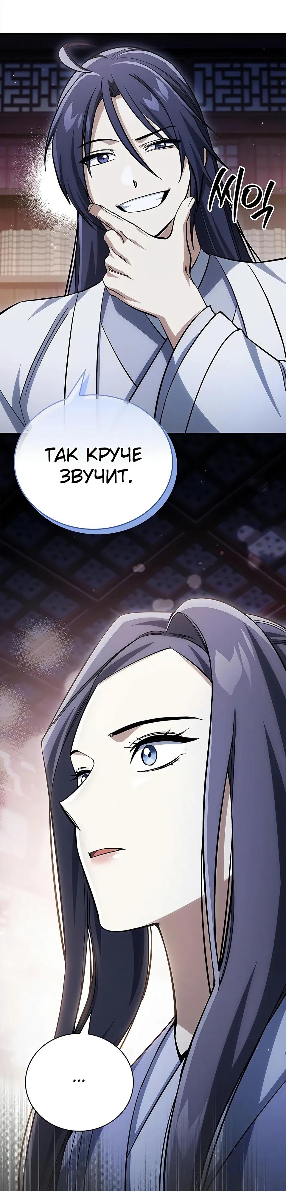 Манга Наследник великой небесной библиотеки - Глава 173 Страница 19