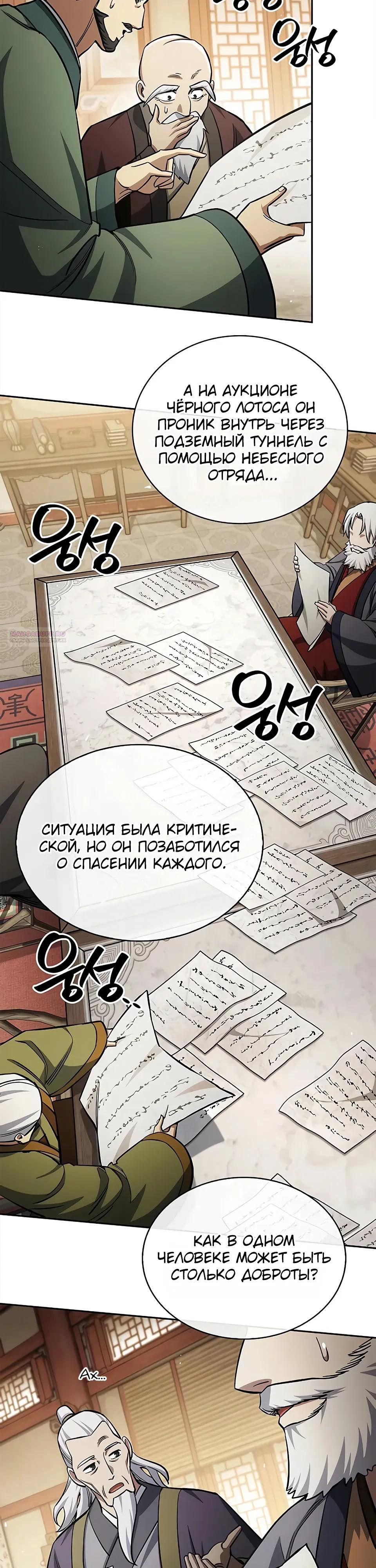 Манга Наследник великой небесной библиотеки - Глава 173 Страница 34