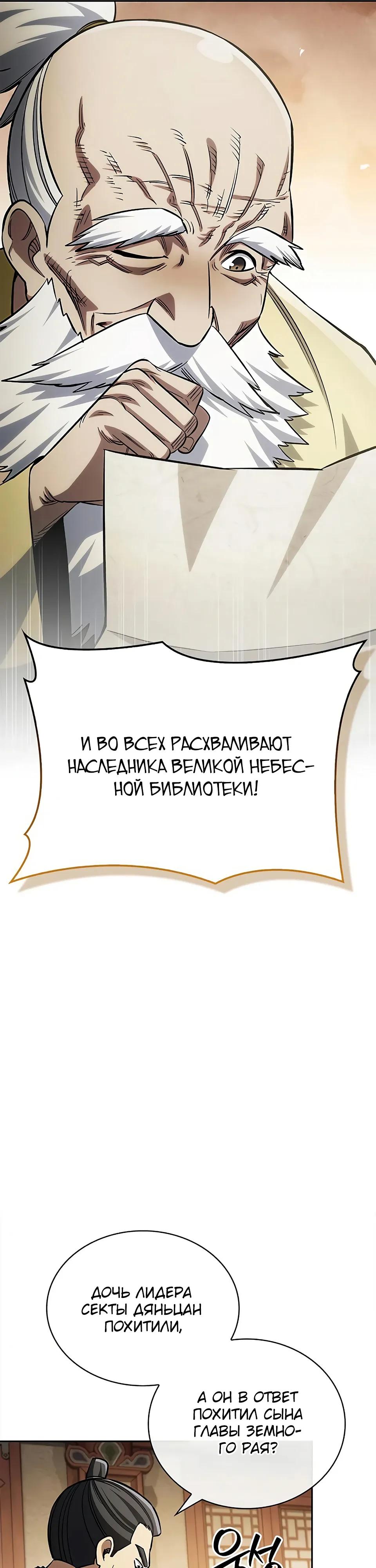 Манга Наследник великой небесной библиотеки - Глава 173 Страница 33