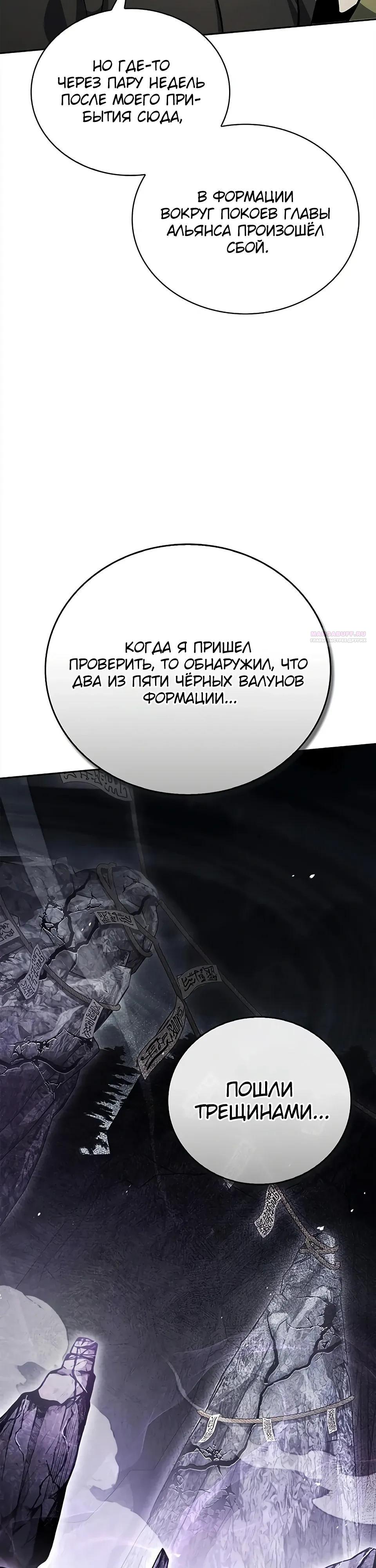 Манга Наследник великой небесной библиотеки - Глава 173 Страница 46