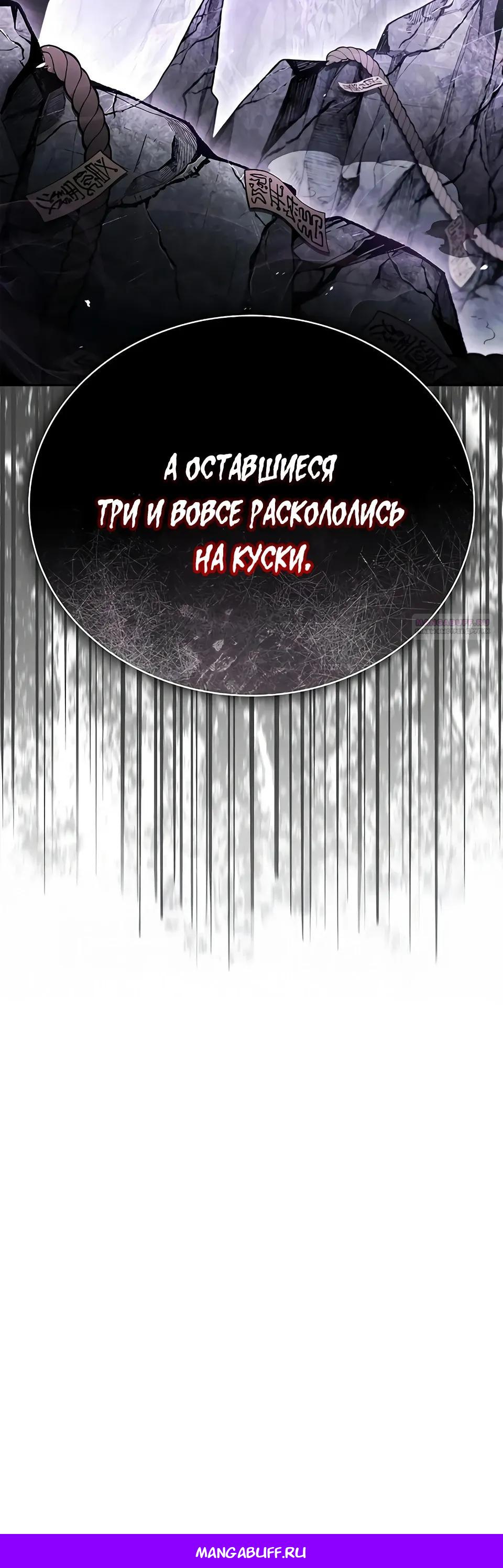 Манга Наследник великой небесной библиотеки - Глава 173 Страница 47