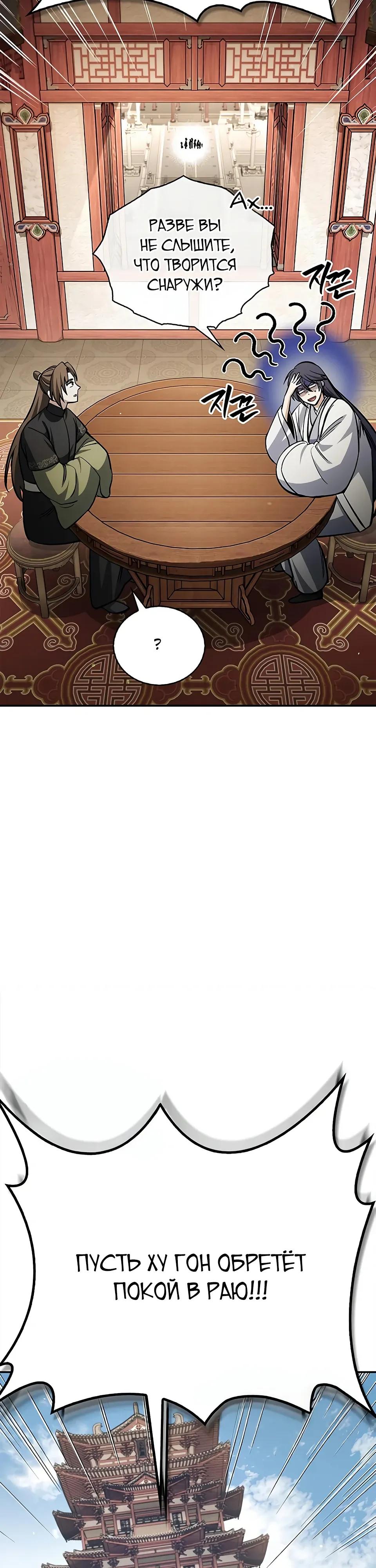 Манга Наследник великой небесной библиотеки - Глава 173 Страница 39