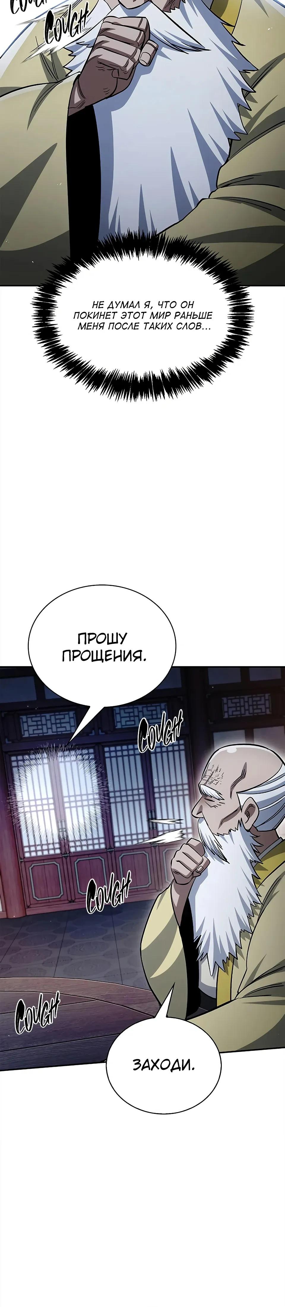 Манга Наследник великой небесной библиотеки - Глава 173 Страница 8