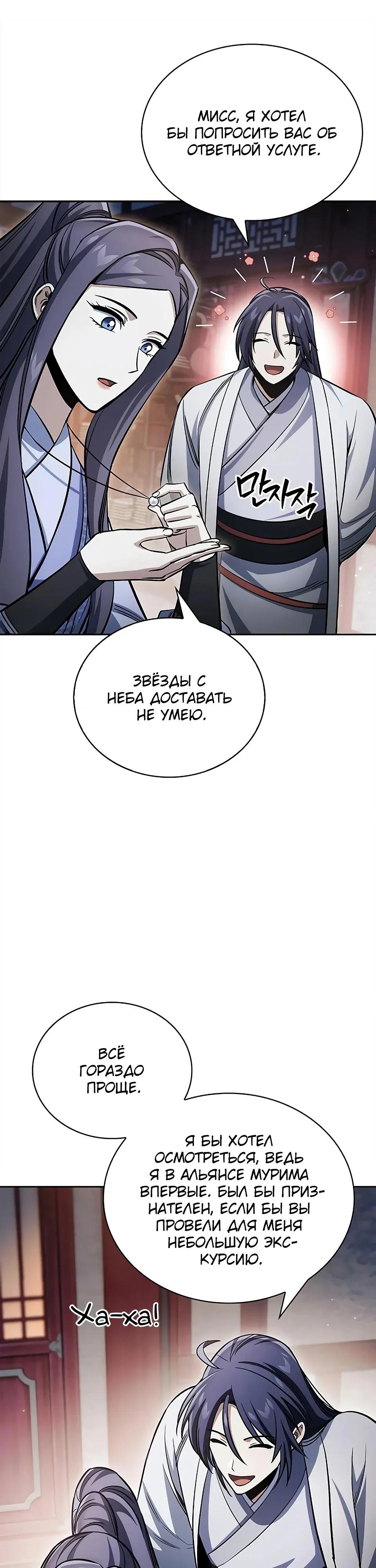 Манга Наследник великой небесной библиотеки - Глава 173 Страница 27