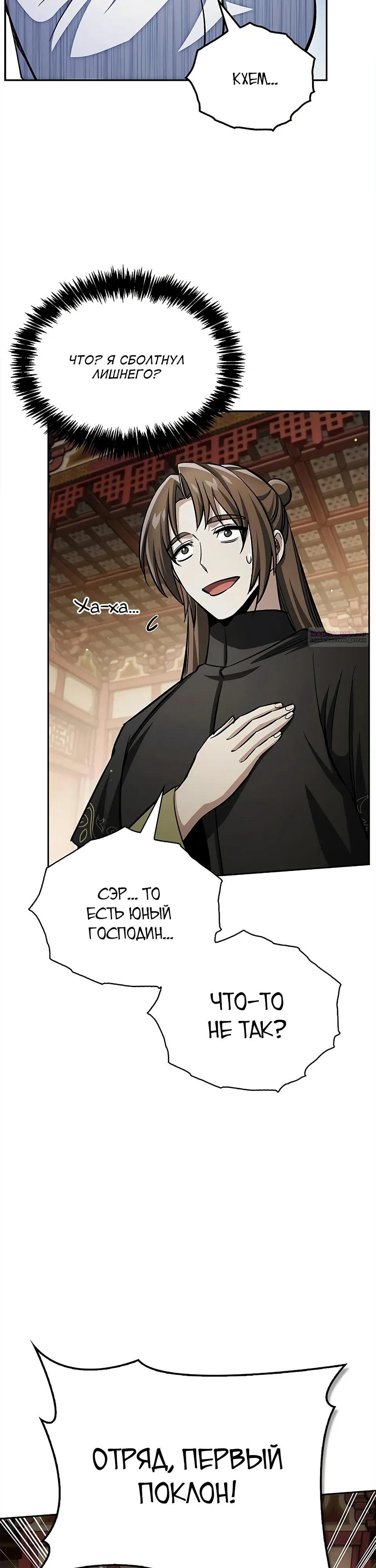 Манга Наследник великой небесной библиотеки - Глава 173 Страница 38