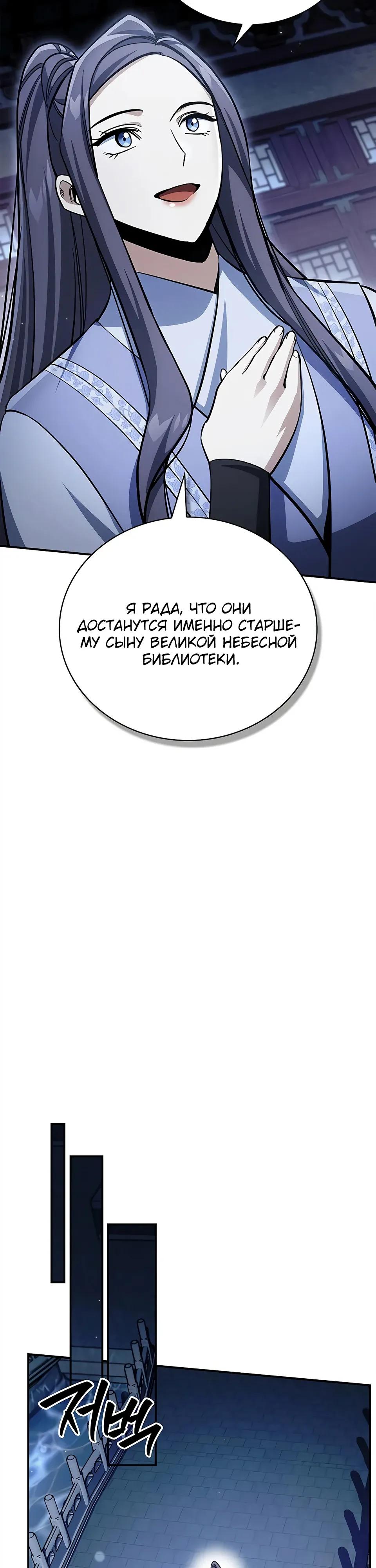 Манга Наследник великой небесной библиотеки - Глава 173 Страница 11