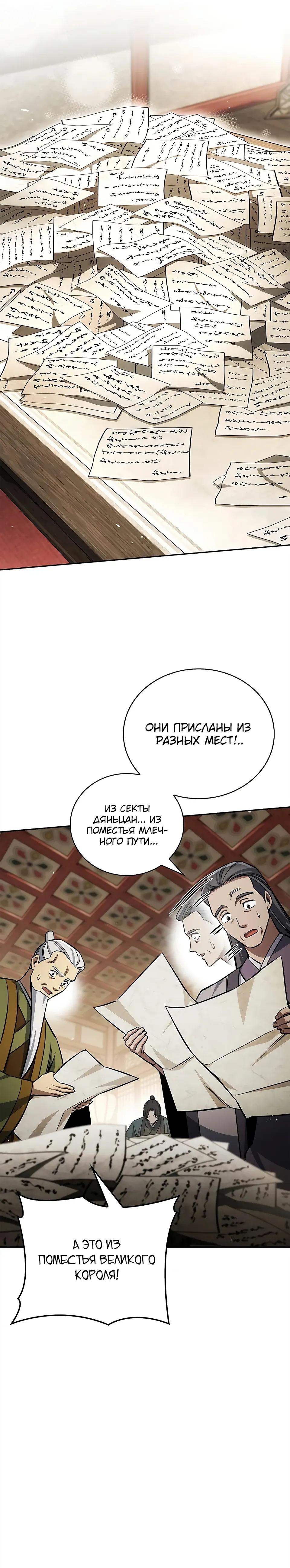 Манга Наследник великой небесной библиотеки - Глава 173 Страница 32