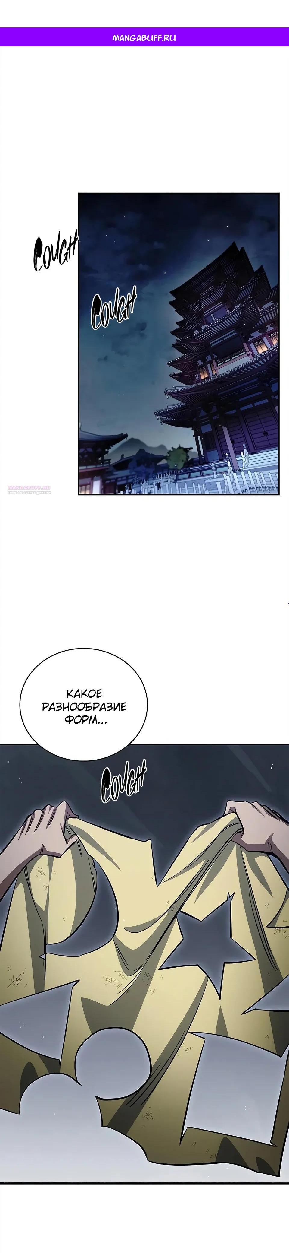 Манга Наследник великой небесной библиотеки - Глава 173 Страница 1