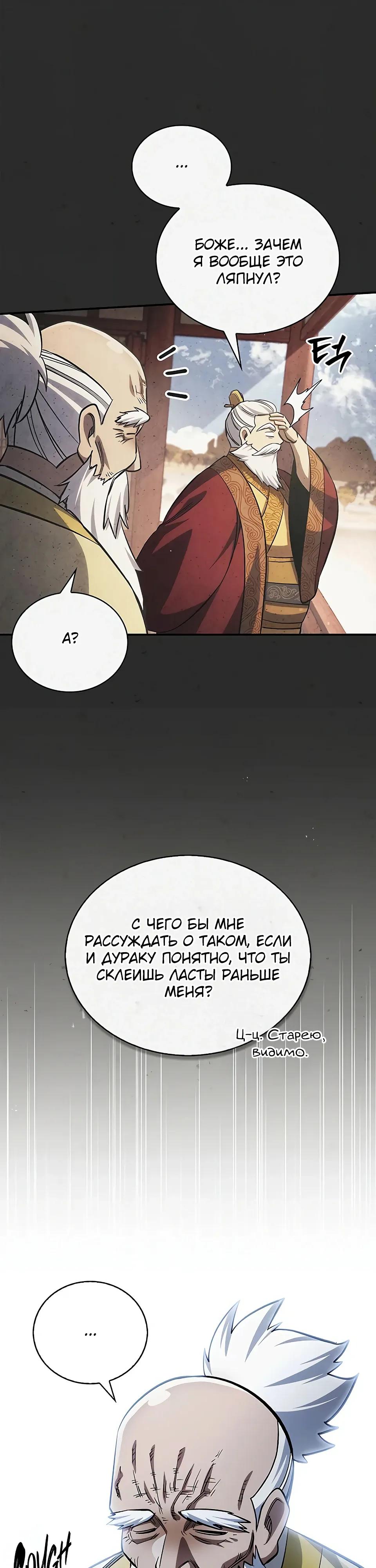 Манга Наследник великой небесной библиотеки - Глава 173 Страница 7