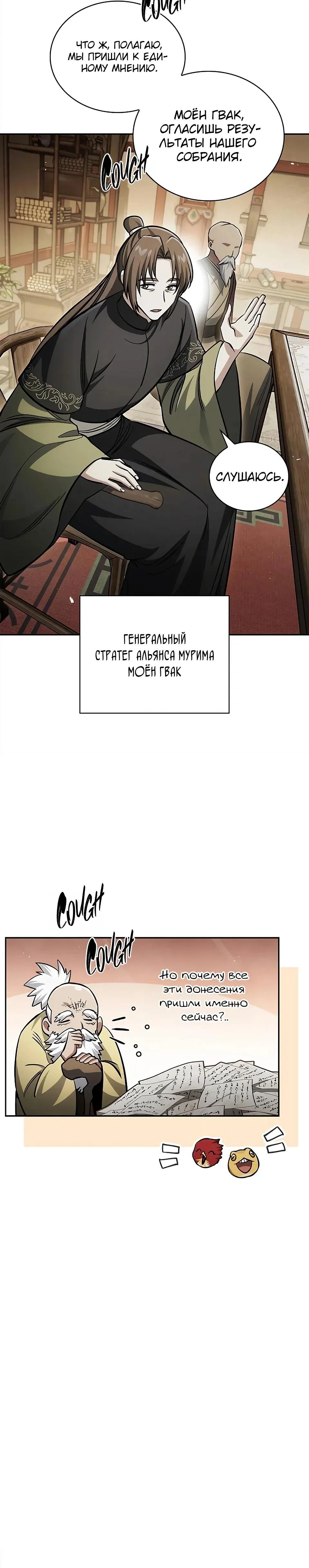 Манга Наследник великой небесной библиотеки - Глава 173 Страница 36