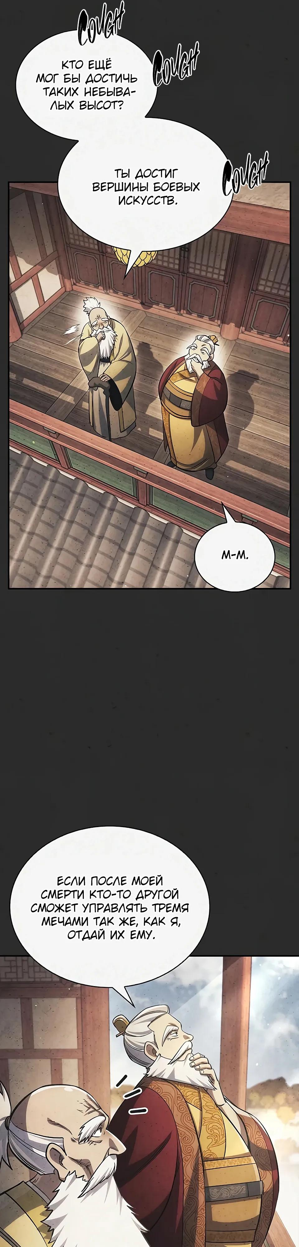 Манга Наследник великой небесной библиотеки - Глава 173 Страница 5