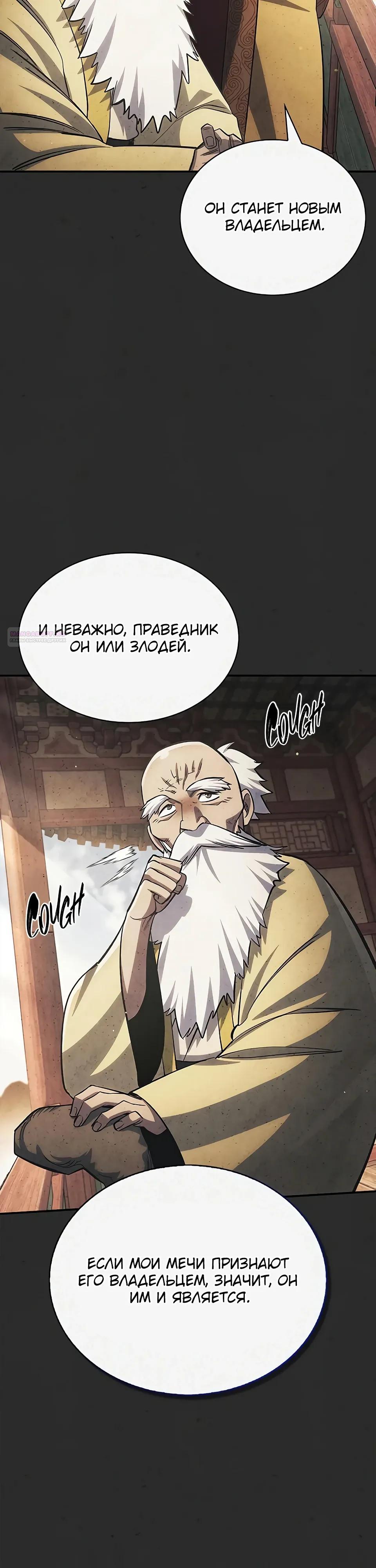 Манга Наследник великой небесной библиотеки - Глава 173 Страница 6