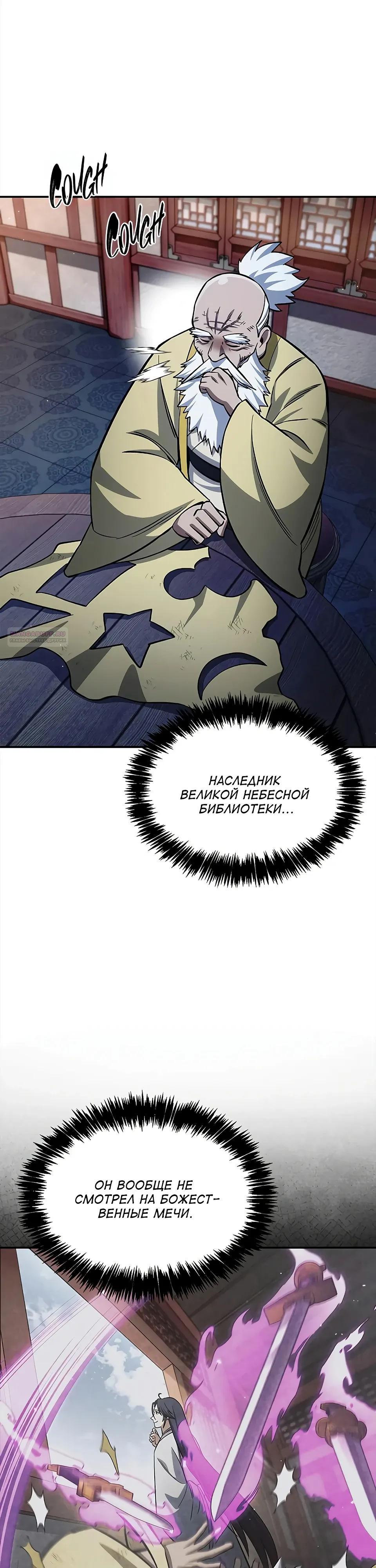 Манга Наследник великой небесной библиотеки - Глава 173 Страница 2