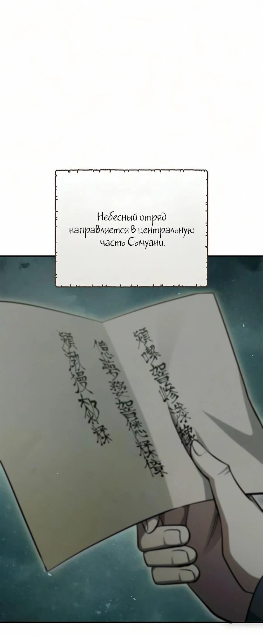 Манга Наследник великой небесной библиотеки - Глава 177 Страница 35