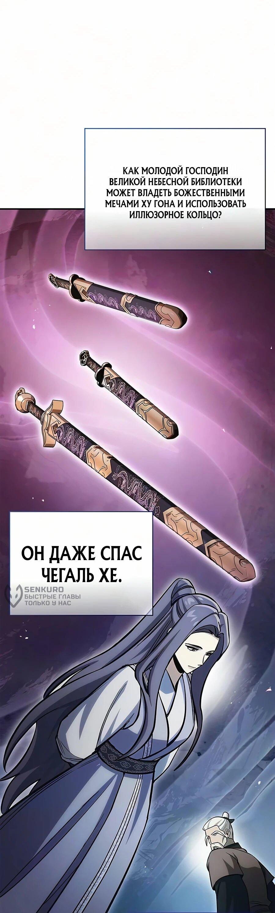 Манга Наследник великой небесной библиотеки - Глава 177 Страница 53