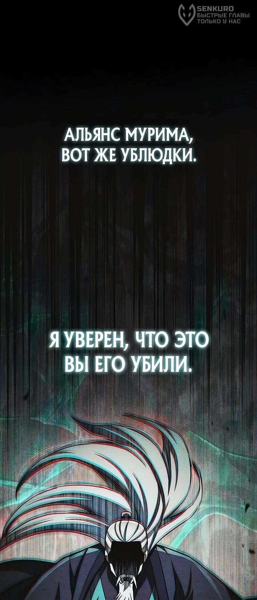 Манга Наследник великой небесной библиотеки - Глава 177 Страница 42