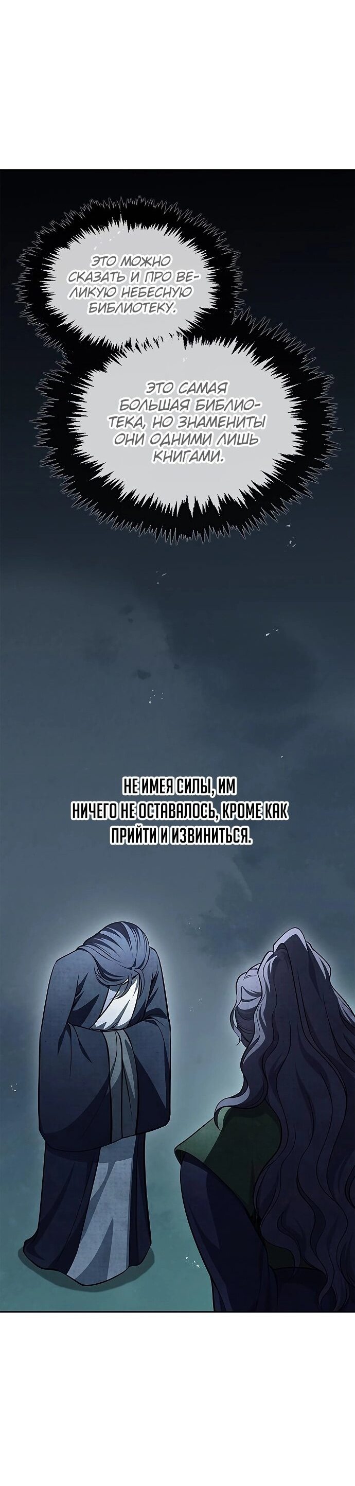 Манга Наследник великой небесной библиотеки - Глава 19 Страница 56