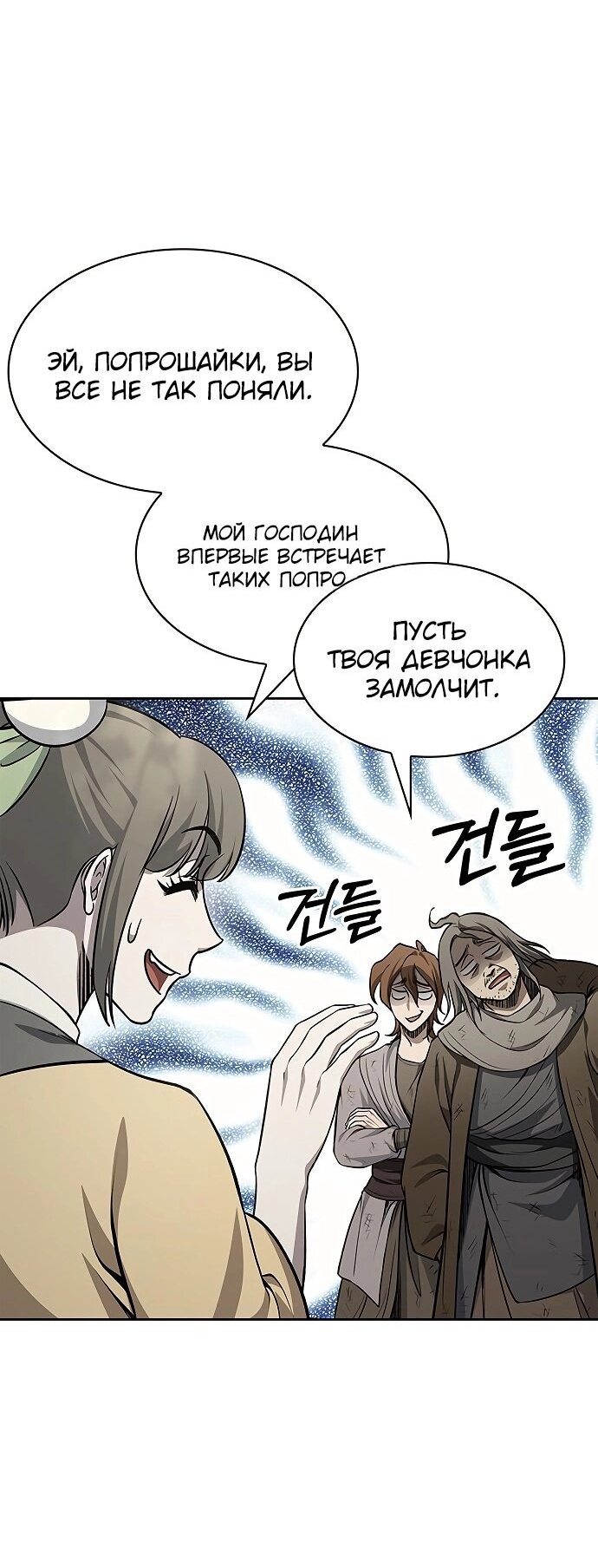 Манга Наследник великой небесной библиотеки - Глава 19 Страница 2
