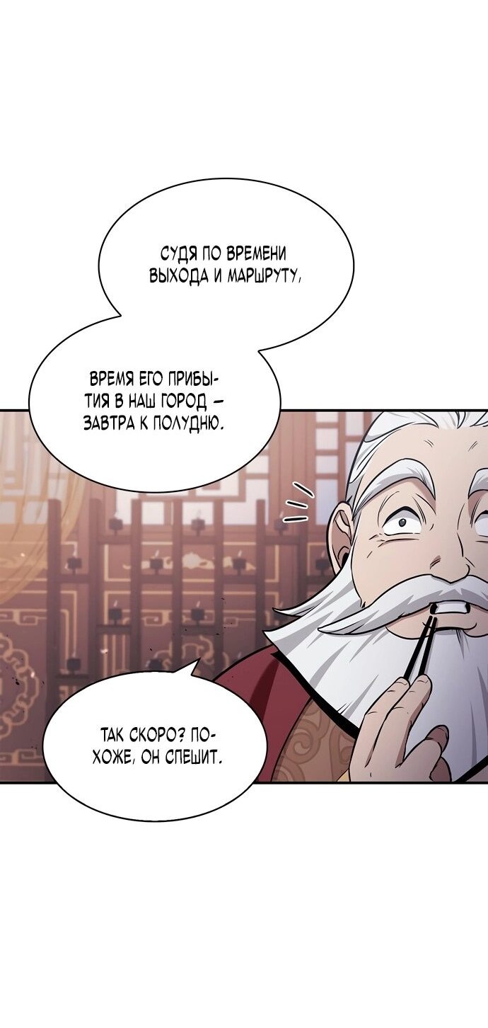 Манга Наследник великой небесной библиотеки - Глава 1 Страница 24