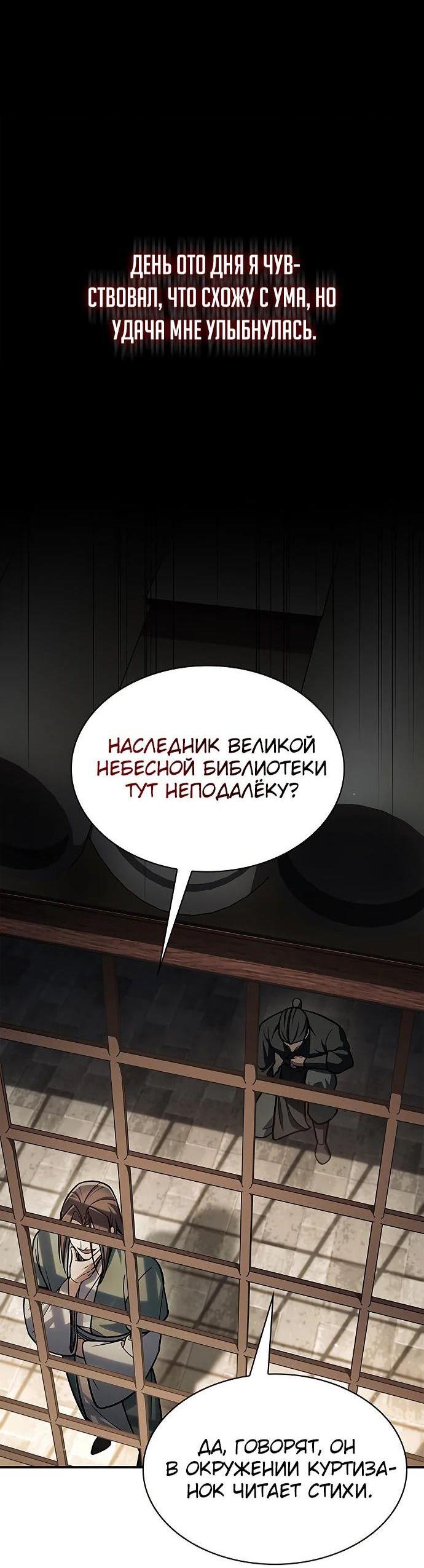Манга Наследник великой небесной библиотеки - Глава 84 Страница 62