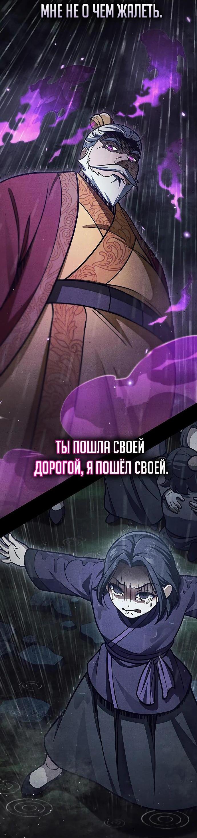 Манга Наследник великой небесной библиотеки - Глава 87 Страница 79