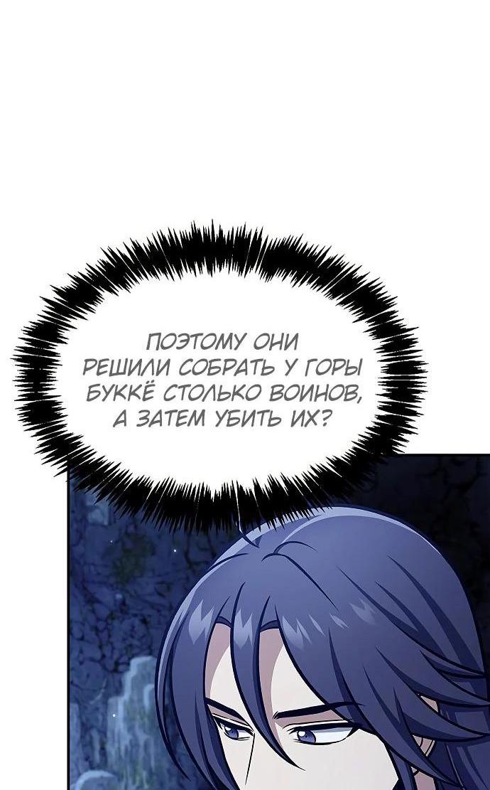 Манга Наследник великой небесной библиотеки - Глава 87 Страница 13