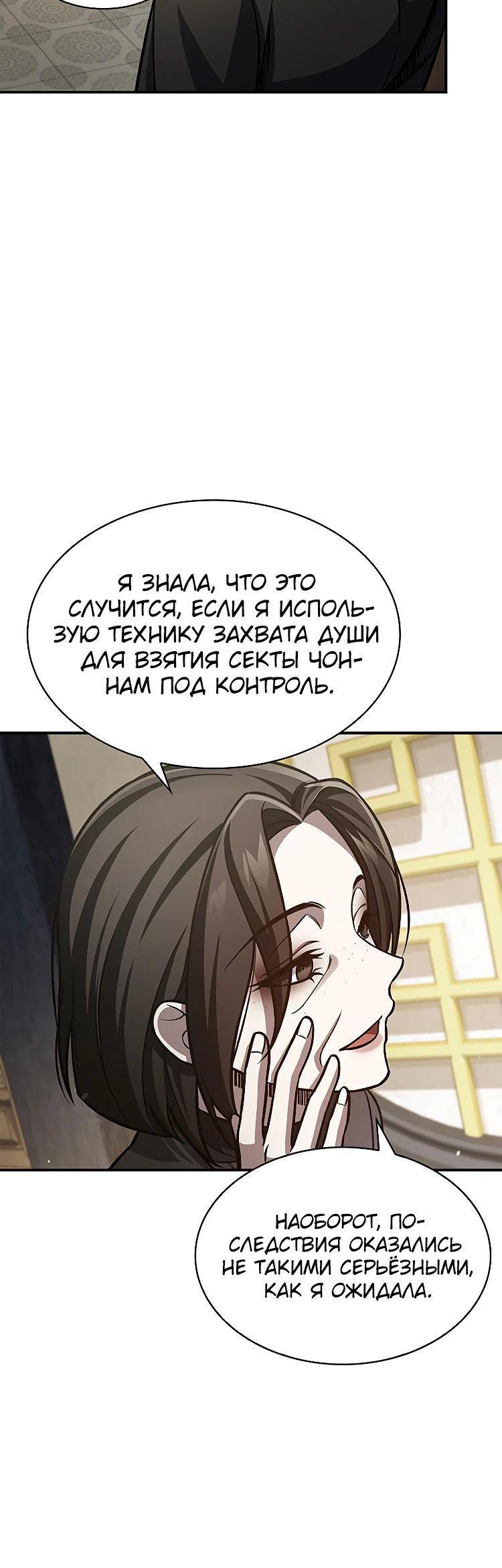 Манга Наследник великой небесной библиотеки - Глава 91 Страница 48