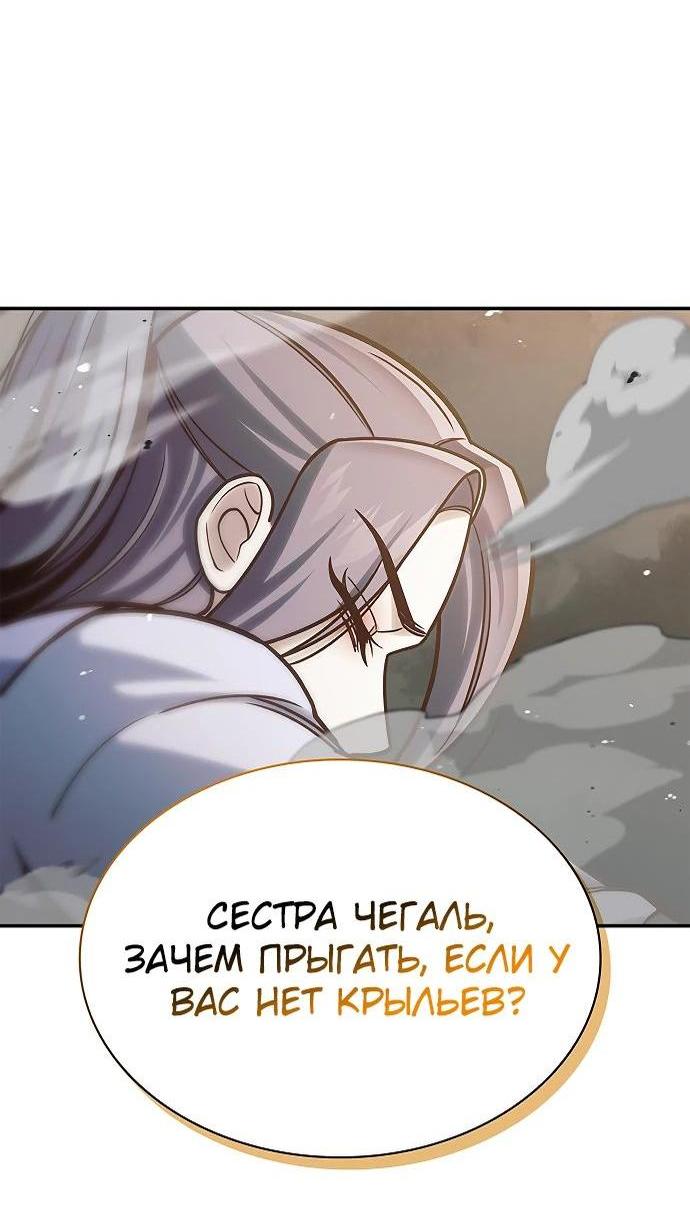 Манга Наследник великой небесной библиотеки - Глава 94 Страница 11