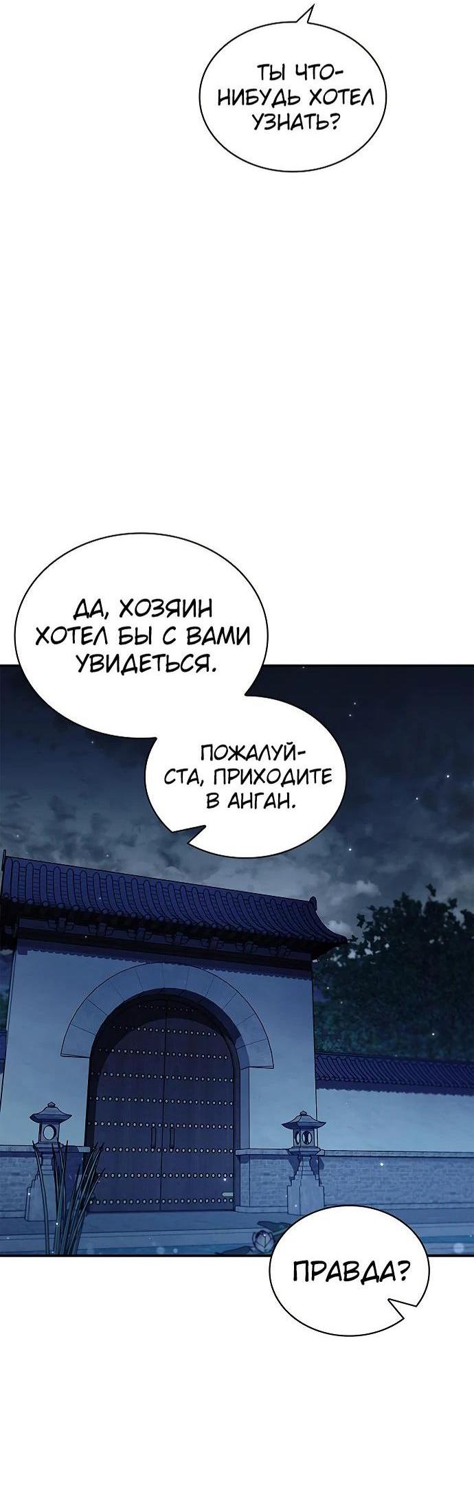 Манга Наследник великой небесной библиотеки - Глава 96 Страница 27