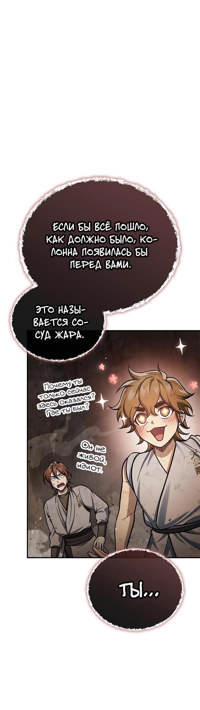 Манга Наследник великой небесной библиотеки - Глава 100 Страница 48