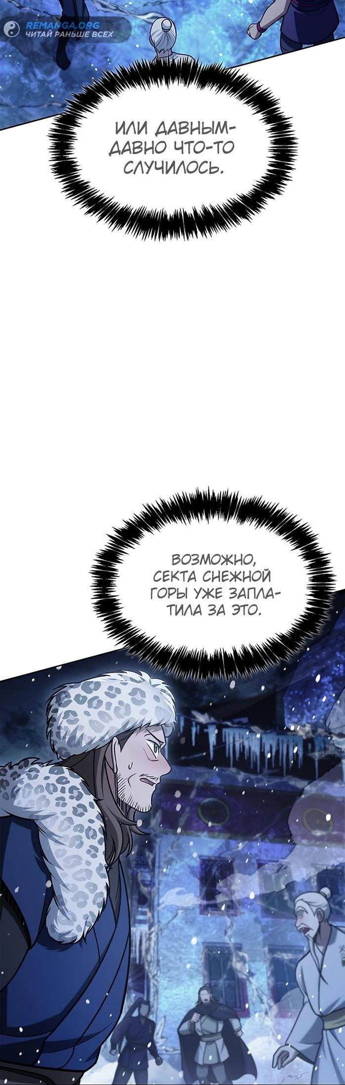 Манга Наследник великой небесной библиотеки - Глава 107 Страница 7