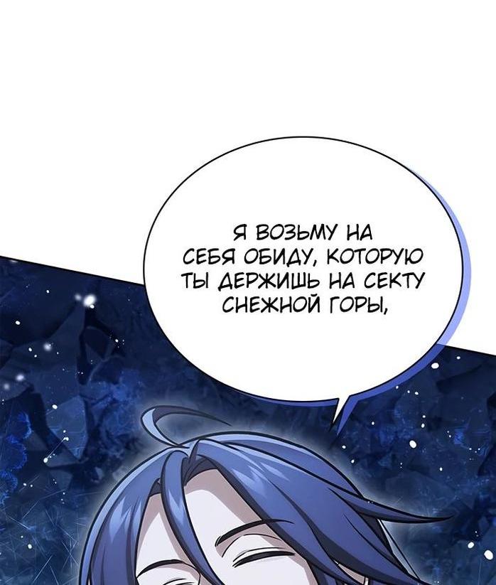 Манга Наследник великой небесной библиотеки - Глава 107 Страница 13