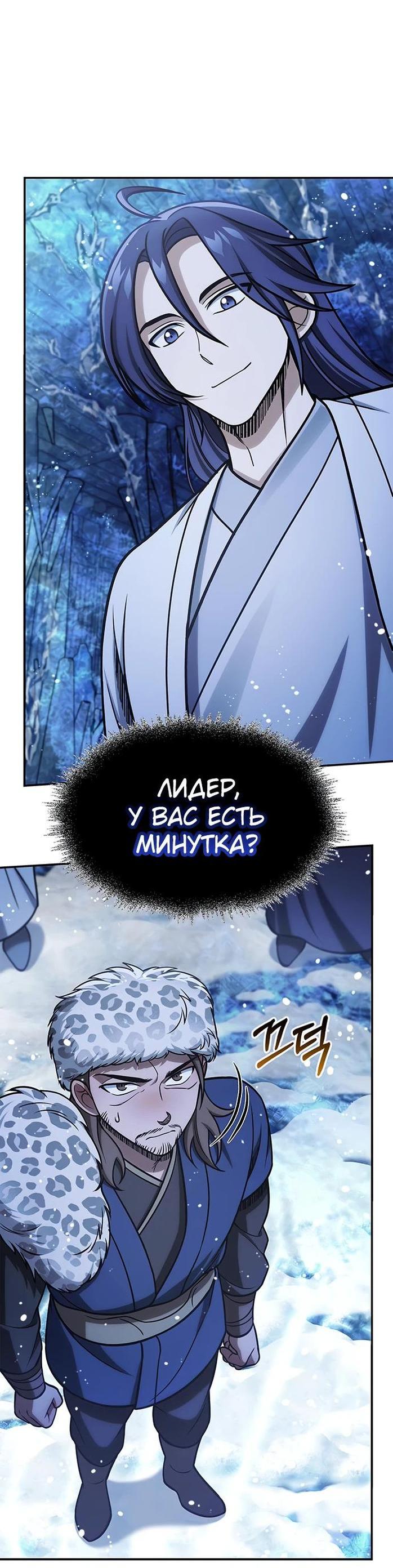 Манга Наследник великой небесной библиотеки - Глава 107 Страница 24