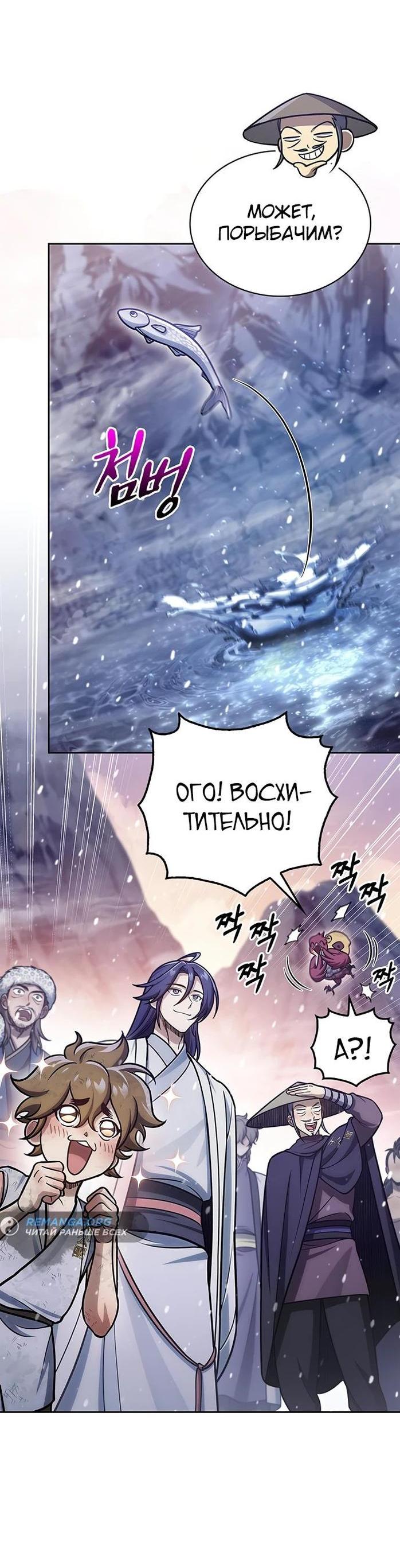 Манга Наследник великой небесной библиотеки - Глава 107 Страница 38