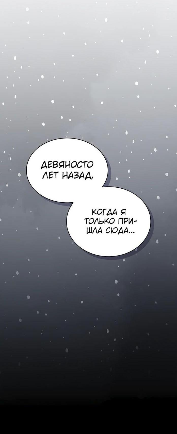 Манга Наследник великой небесной библиотеки - Глава 110 Страница 30