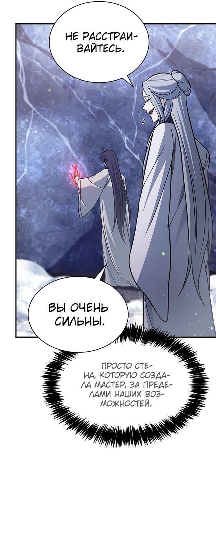 Манга Наследник великой небесной библиотеки - Глава 110 Страница 71