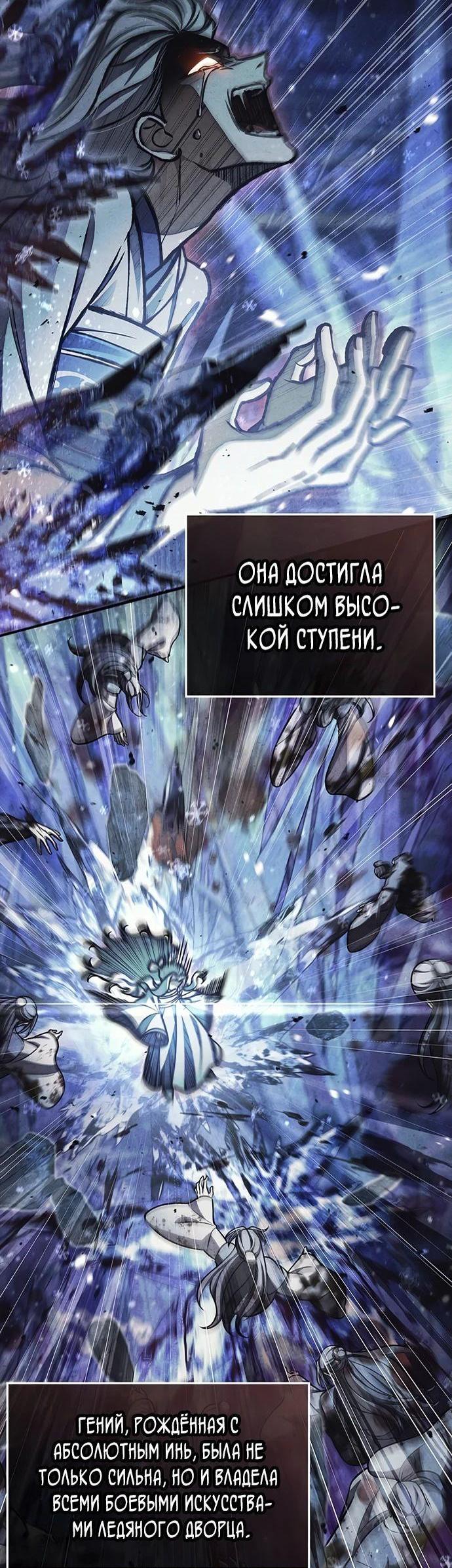 Манга Наследник великой небесной библиотеки - Глава 112 Страница 59